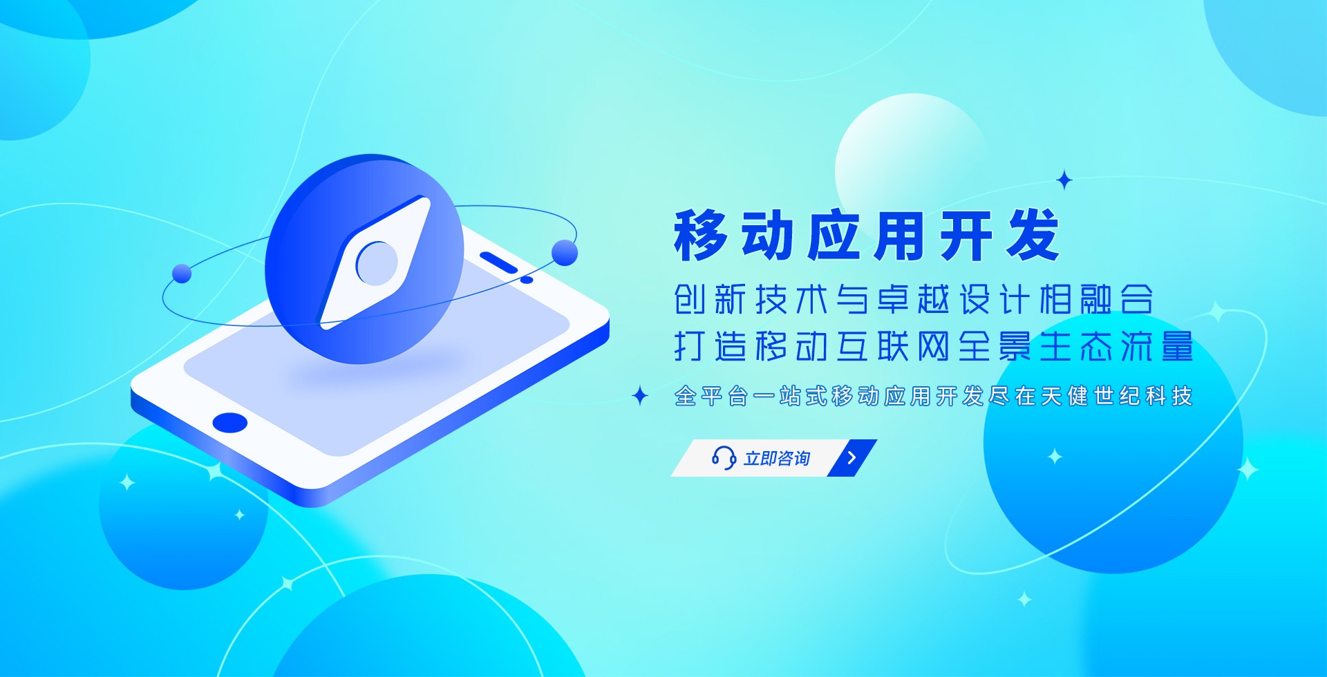 網站建設、app開發、移動應用(yòng)開發